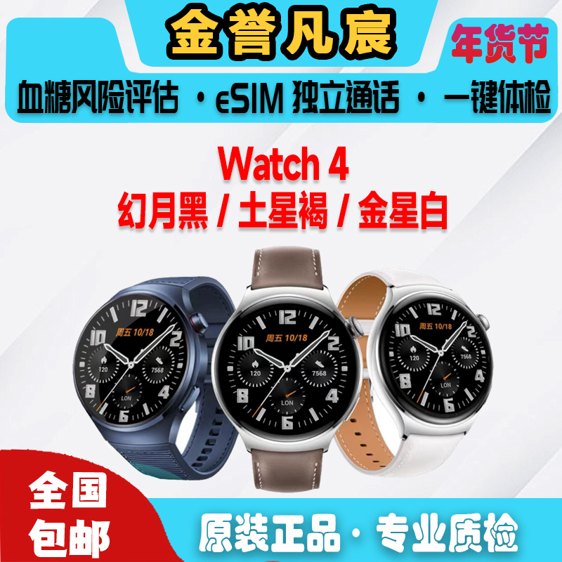 9新 Huawei/华为 4【黄】WATCH4 46mm 独立通话 测血糖筛查