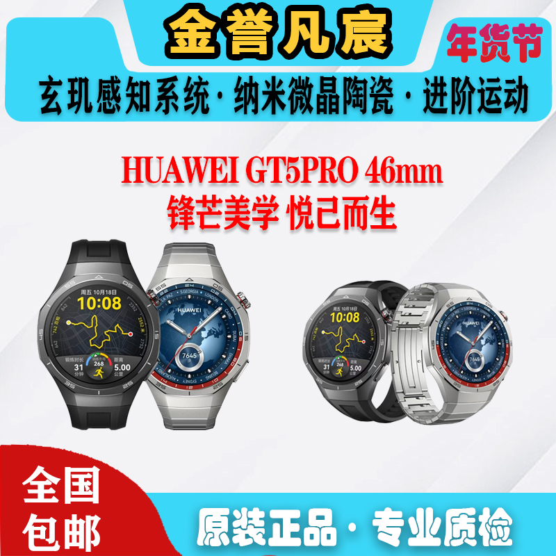 9新 Huawei/华为   2【黄】华为WATCH GT5Pro 运动长续航智能