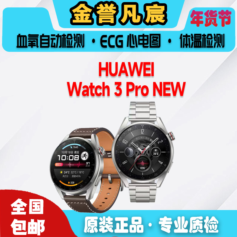 9新 Huawei/华为 4【白花】WATCH3ProNEW 48mm eSIM独立通话