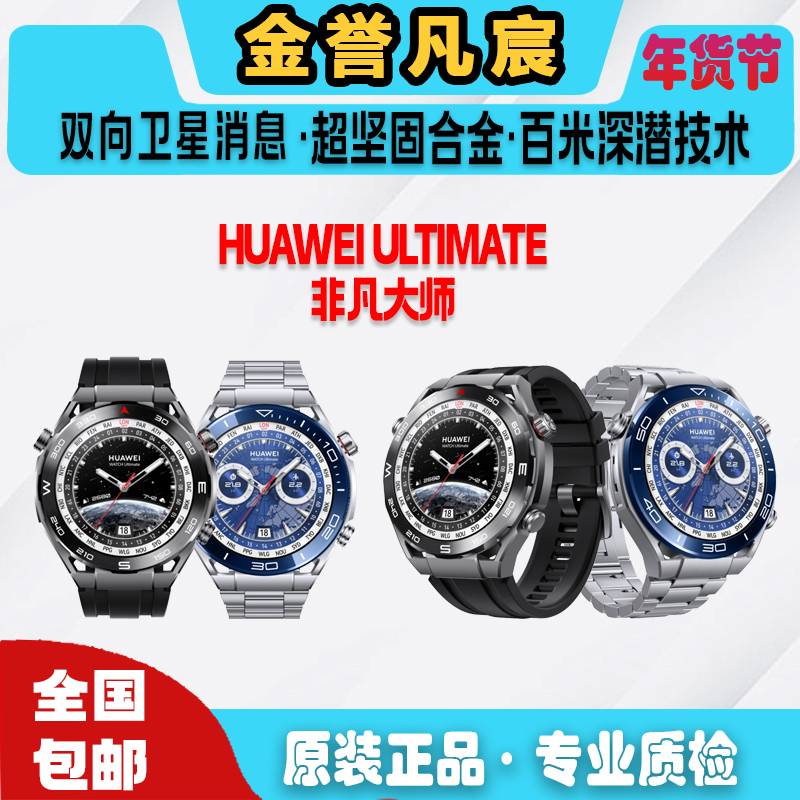 9新 Huawei/华为   2【白】非凡大师WATCH ULTIMATE DESIGN智能
