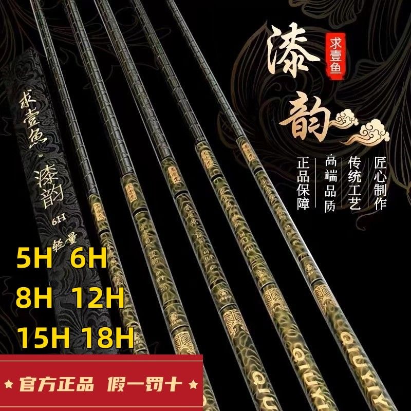 正品高碳素求壹鱼漆韵19调6H-23H超轻超硬长节台钓竿钓鱼竿罗非竿