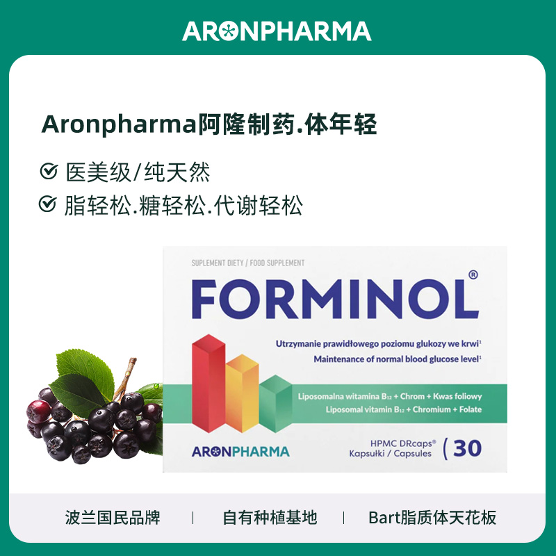 波兰Aronpharma体年轻激活胶囊阻油断糖减脂犹太洁食认证