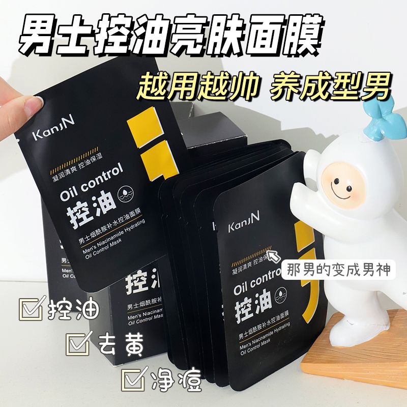 男士专用熬夜面膜补水保湿控油修护收缩毛孔祛痘淡印祛黄提亮嫩白
