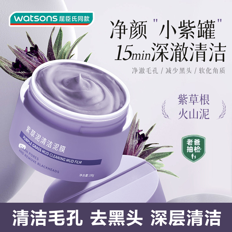 紫草泥膜深层清洁毛孔黑头闭口粉刺修护屏障抑痘控油涂抹式面膜