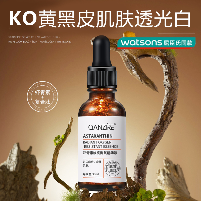 虾青素焕亮御氧精华液积雪草补水保湿改善暗沉提亮肤色面部护肤品