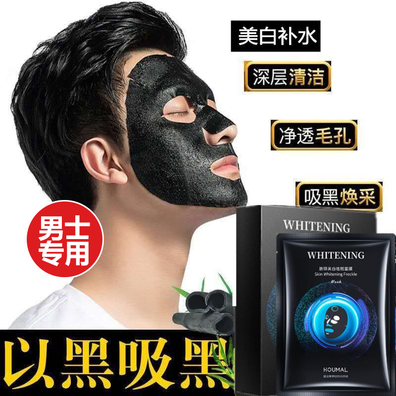 吸黑面膜男士专用补水保湿美白熬夜控油收缩毛孔淡化痘印祛痘黑头