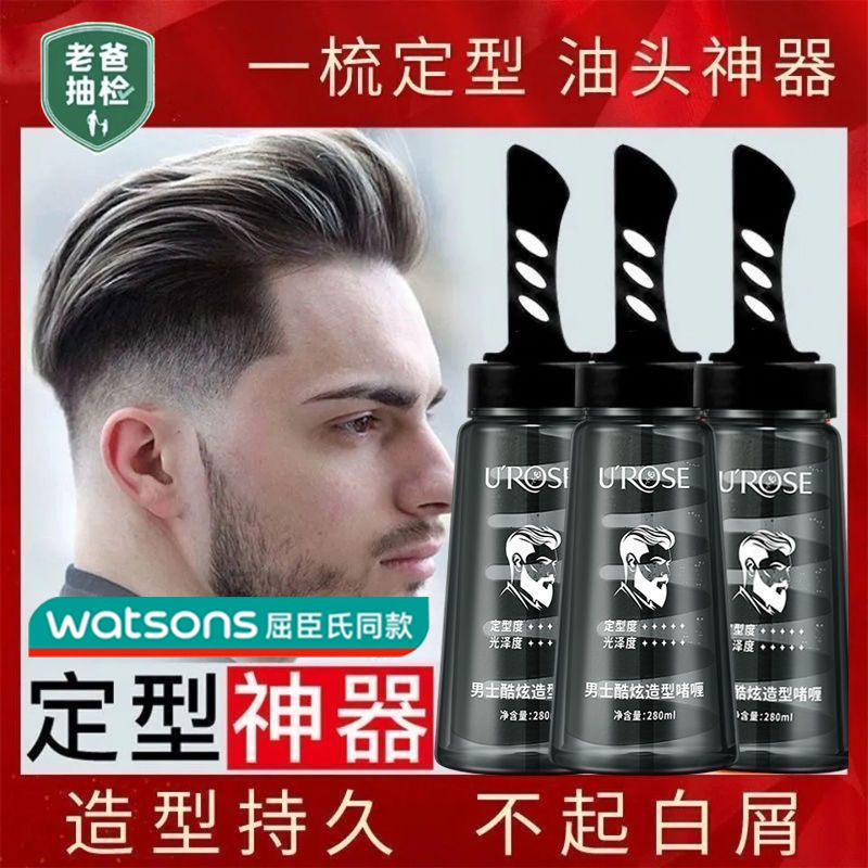 一梳酷油头神器啫喱膏男士发型发胶持久定型保湿啫喱水清香型速干