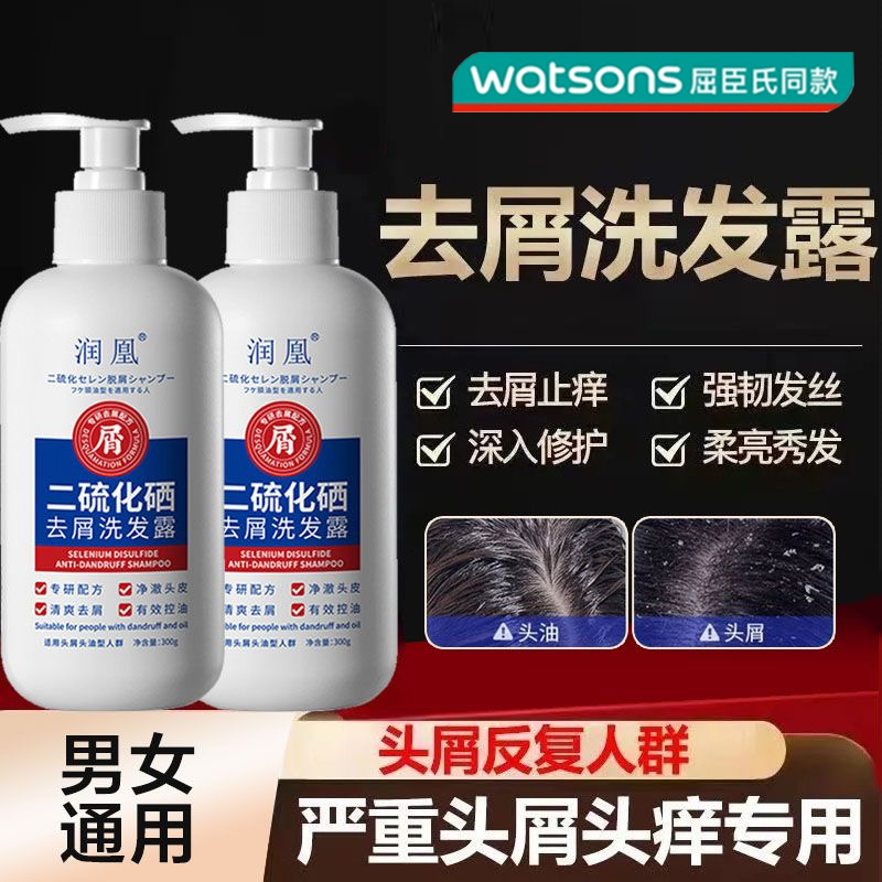 二硫化硒洗发水去屑止痒洗发露滋养控油蓬松持久留香洗头膏顺秀发