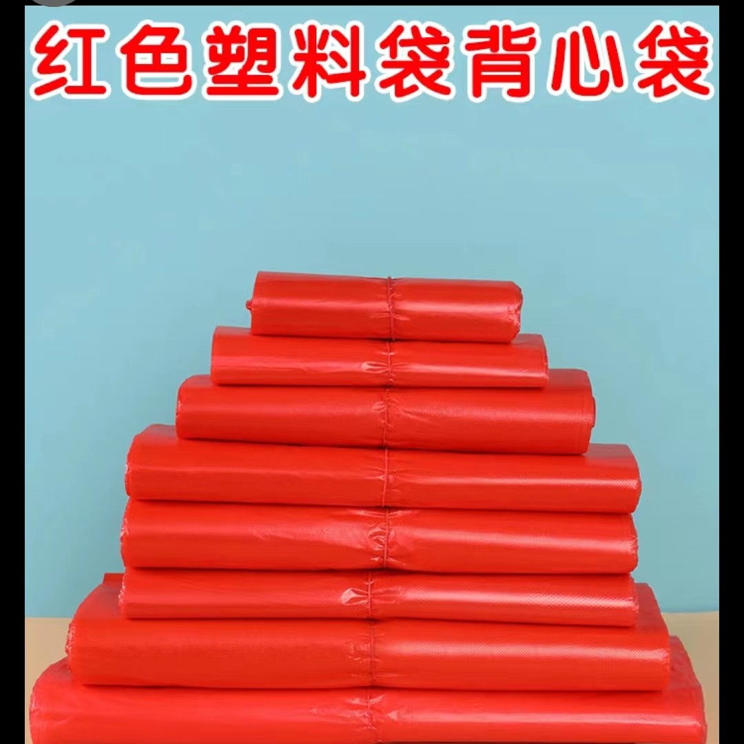 大红色中厚一次性塑料袋袋食品打包袋购物手提袋批发背心袋大红色