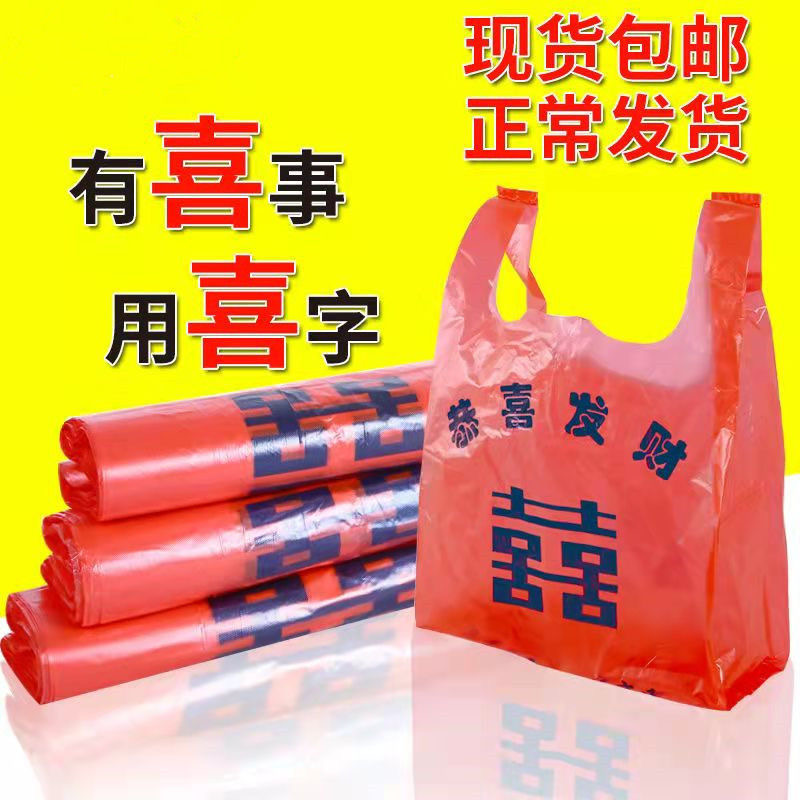 大红色红双喜中厚料袋 食品打包袋 购物手提袋批发背心袋大红色