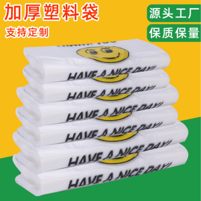 笑脸袋批发加厚方便食品袋一次性背心袋打包袋水果袋特厚包装袋