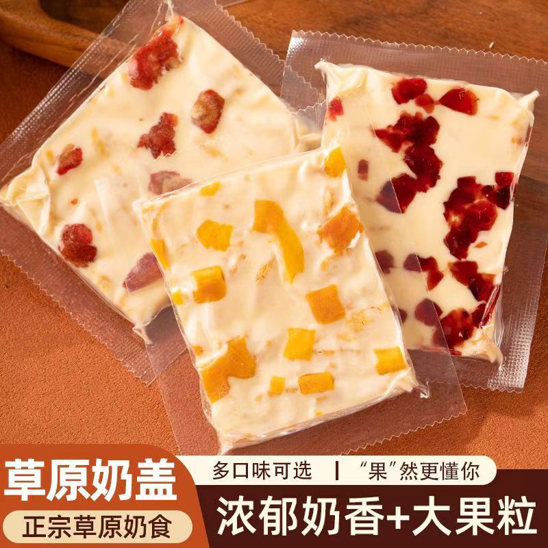 【配料干净】大奶盖 250g/袋手工果粒奶皮子 奶酪块奶披萨独立包装