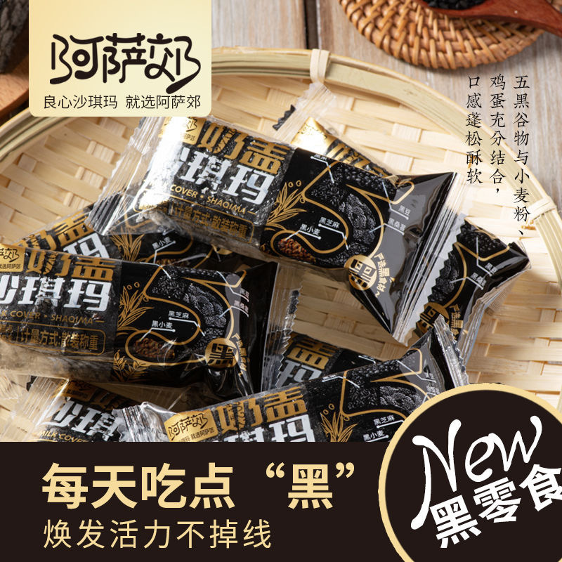 【五黑奶盖沙琪玛】无蔗糖甄选新鲜粗粮饱腹松软可口酥软奶香美味