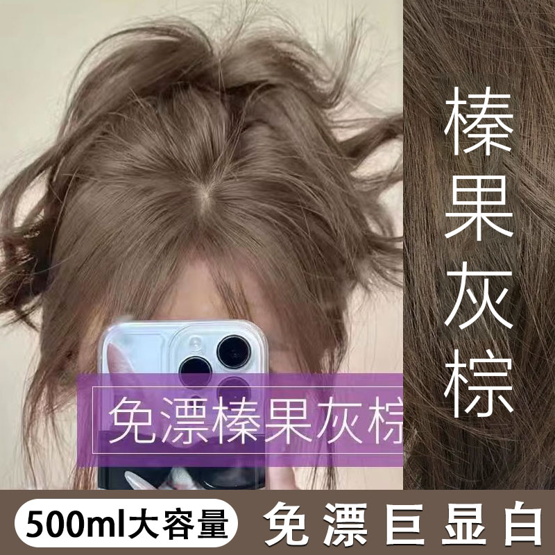 榛果灰棕2024新款懒人染发膏自然不伤发不掉色植物泡泡发剂自己染