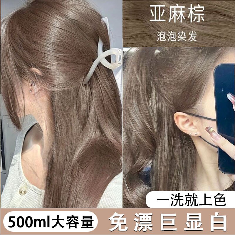 正品亚麻棕色染发剂女植物泡泡免漂显白纯自己染发膏奶茶灰棕冷棕