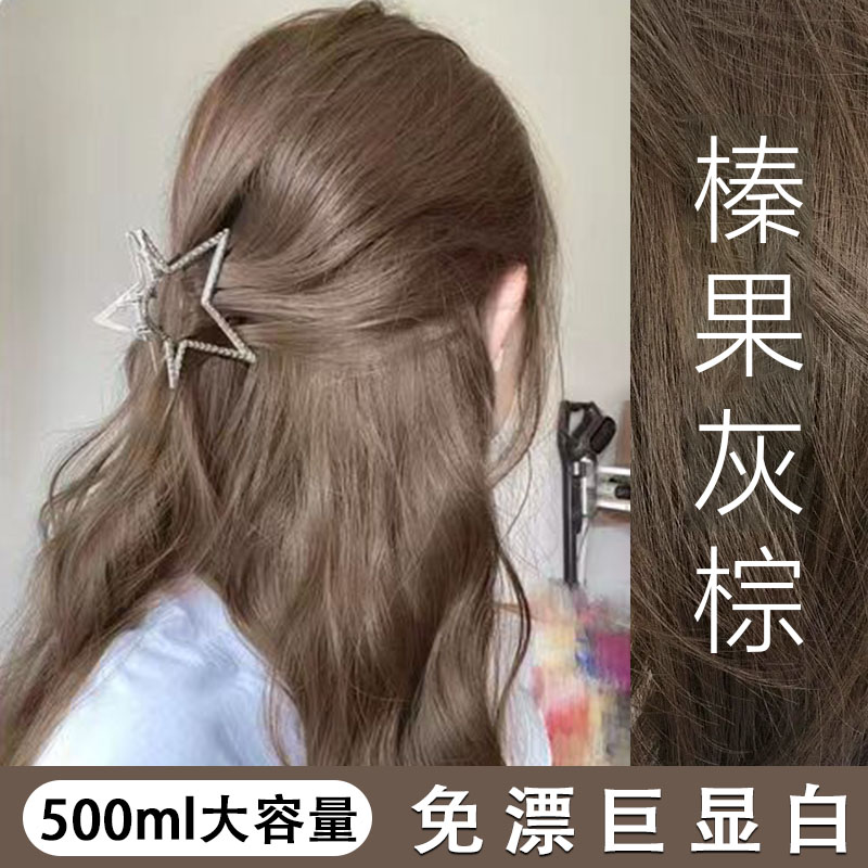 免漂榛果灰棕植物泡泡染发剂学生染发膏自己染免漂不掉发2024自然