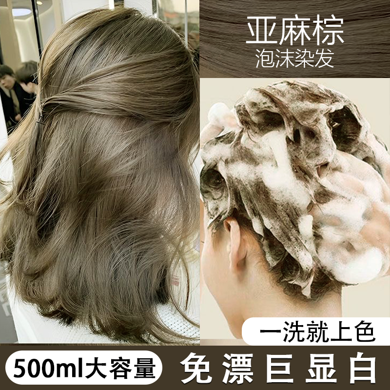 亚麻棕染发膏女免漂新款2023网红流行植物泡泡染发剂遮盖白发显白