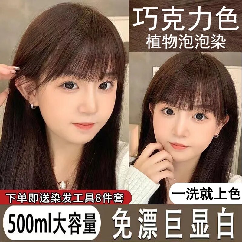 巧克力色染发膏2023流行色植物泡泡染发剂女学生免漂显白时尚潮流
