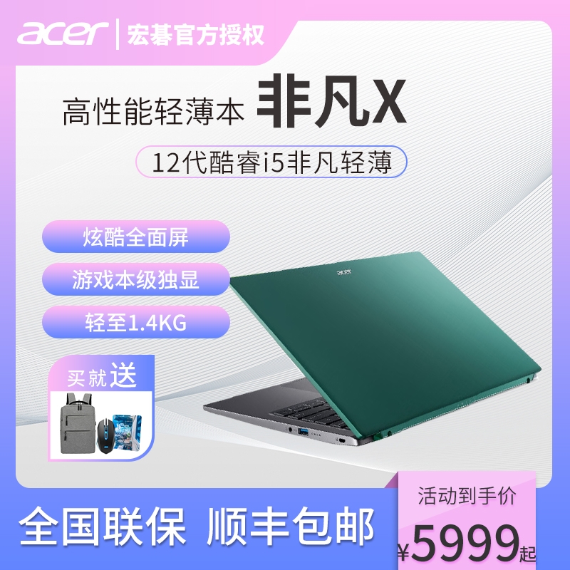 宏碁(acer)非凡X 高能版12代独显轻薄高色域全面屏便携办公电脑
