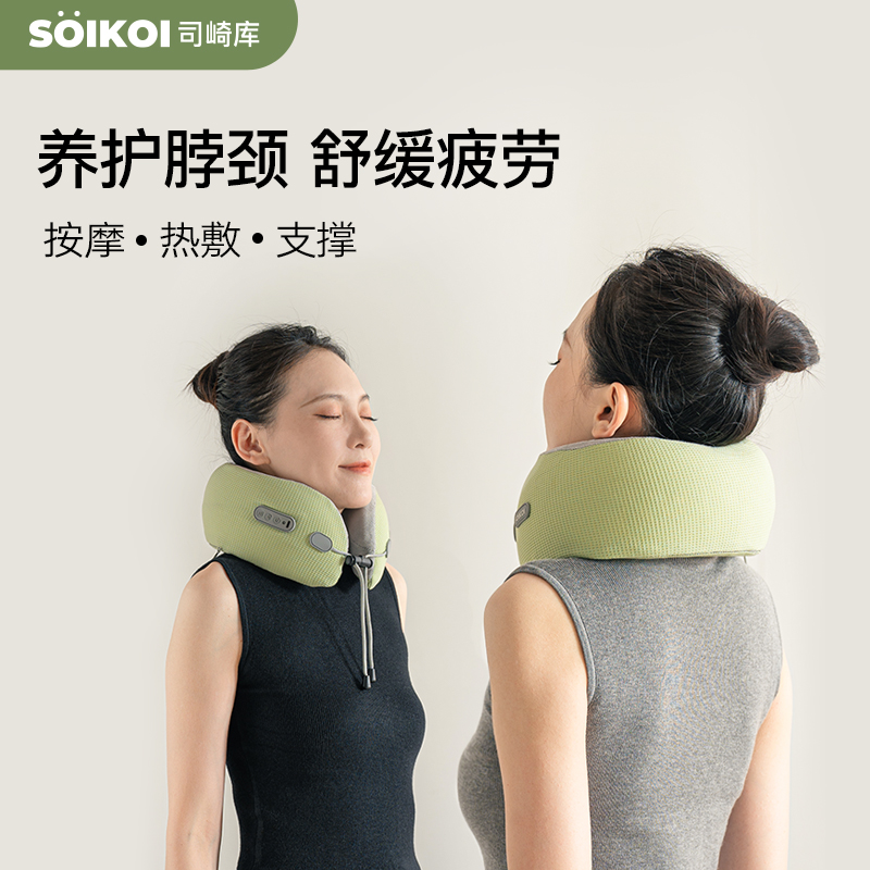 SOIKOI司崎库U型枕出差旅行按摩热敷护颈枕