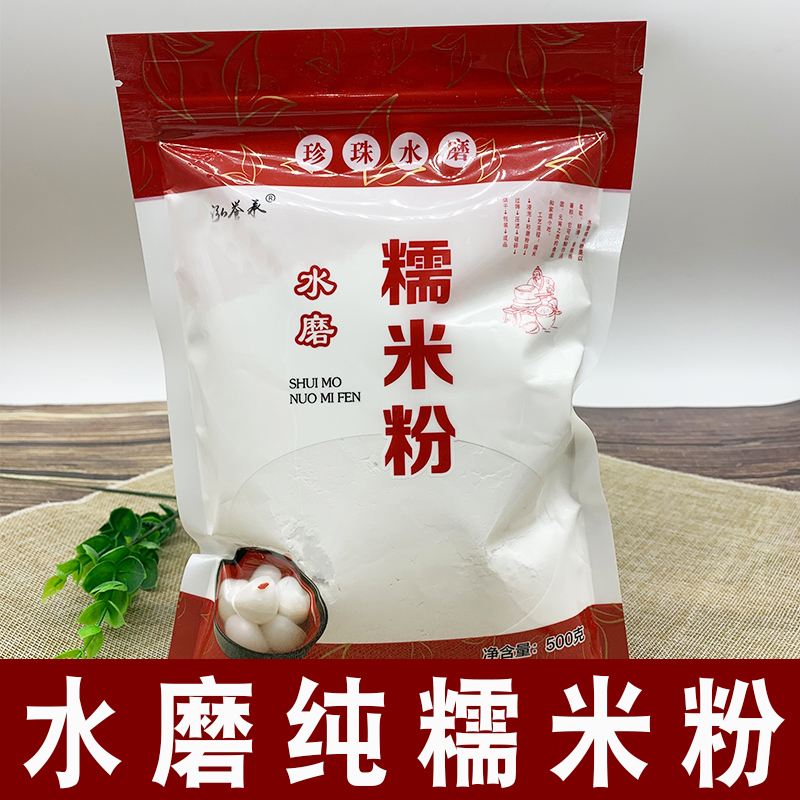 泓誉承水磨糯米粉5斤/1斤家用南瓜饼雪媚娘汤圆粉冰皮月饼麻球粉