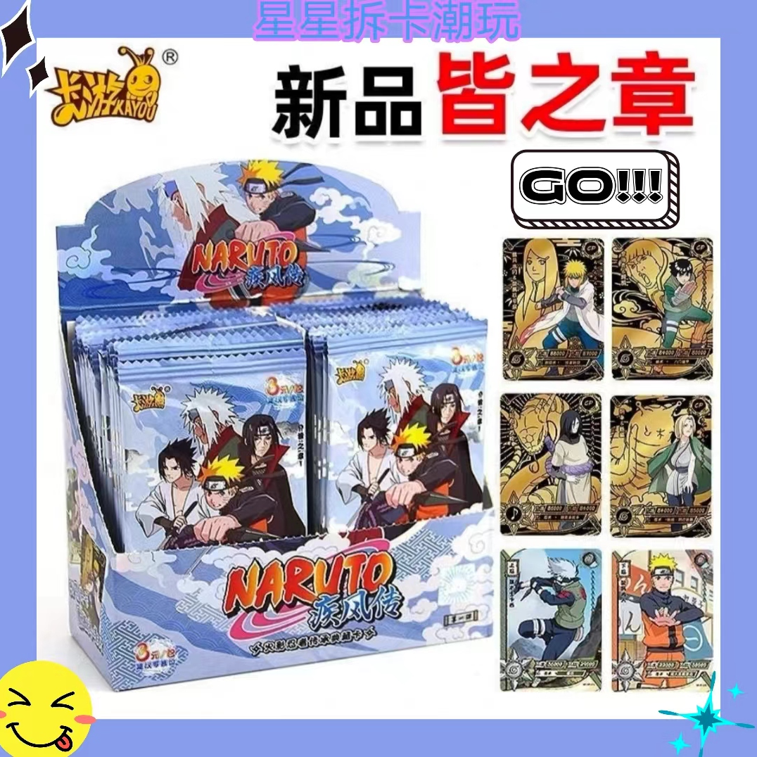 卡游疾风传3元包火影忍者典藏卡皆之章cp卡