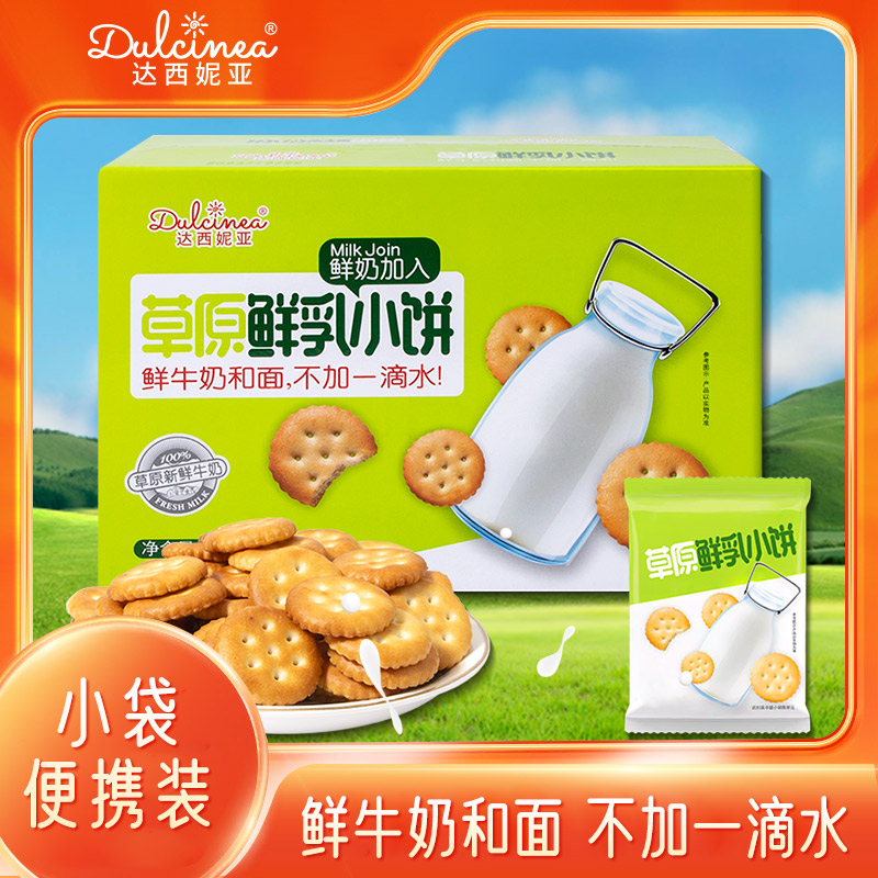 达西妮亚 草原鲜乳小饼500g*1箱 酸奶伴侣小饼干 多口味可选