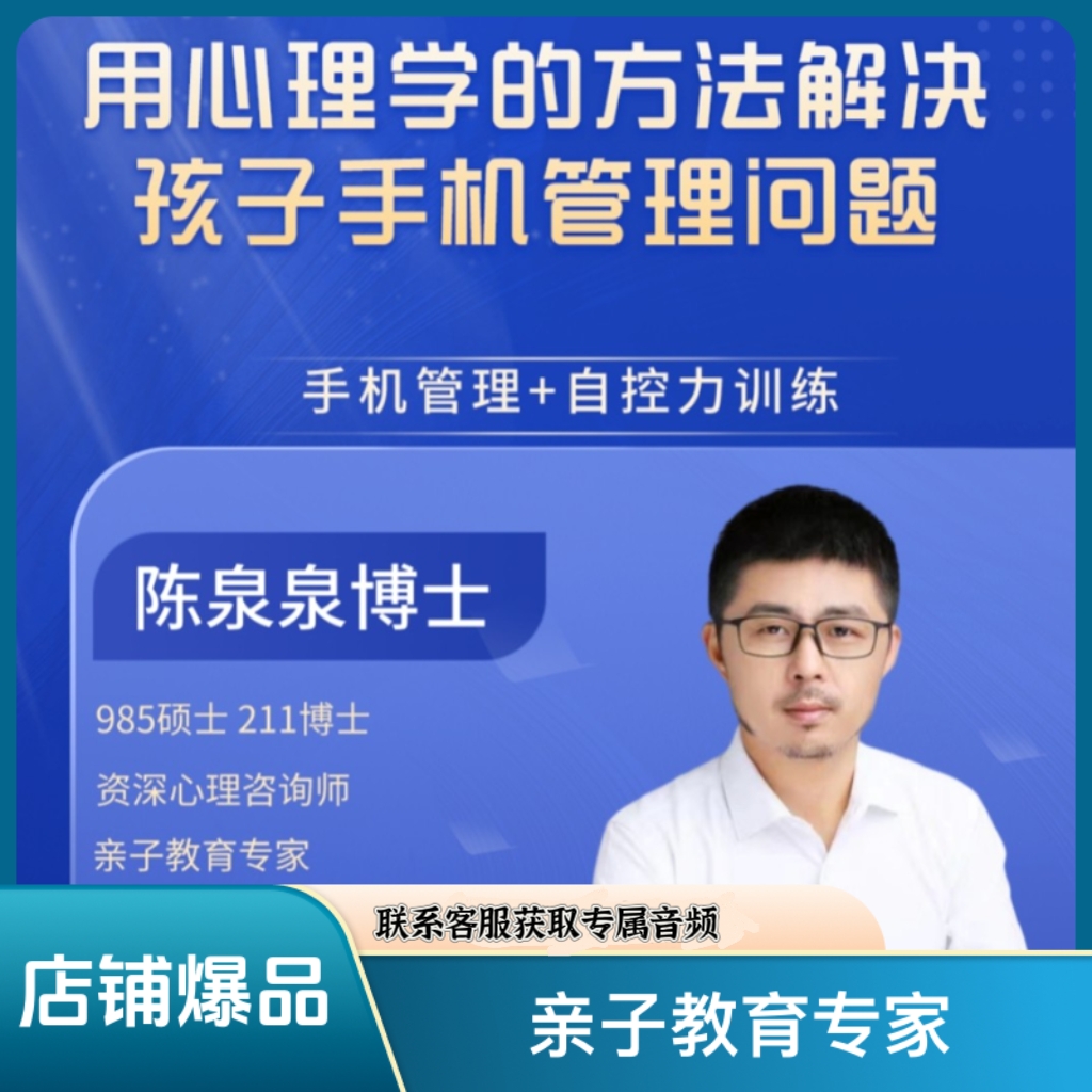 陈博士教育心理学 手机管控