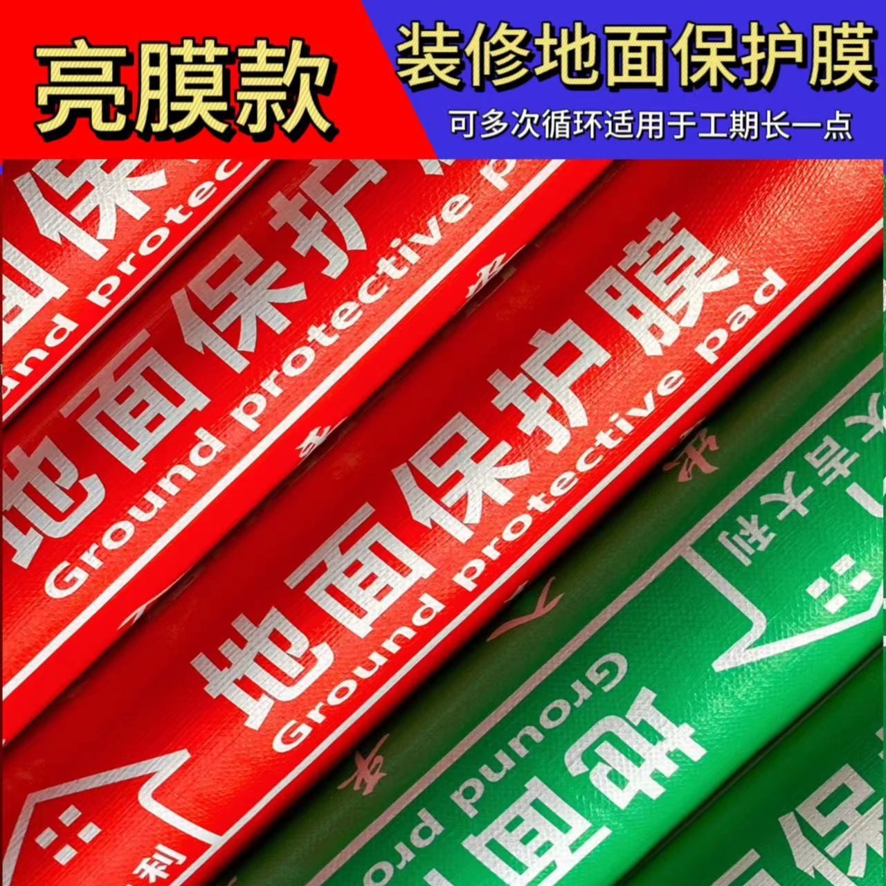 【鑫永亮膜款地面保护膜】瓷砖保护垫三层亮膜加厚款EVA款耐磨耐刮