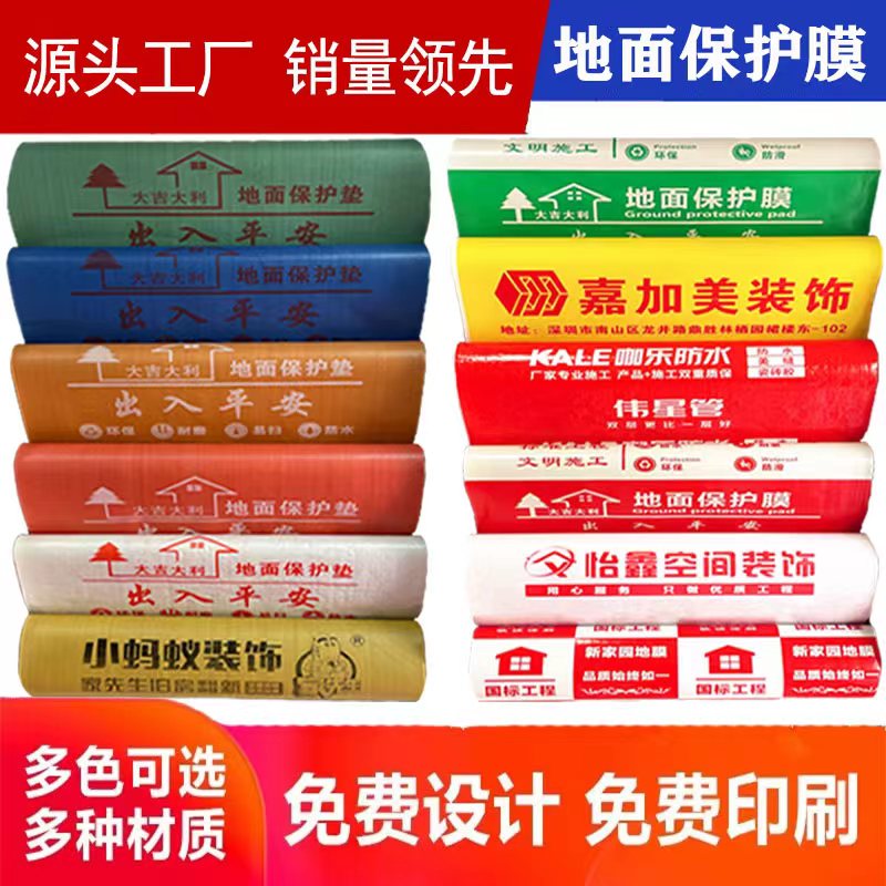 【鑫永厂家直销】定制地面保护膜家装保护垫瓷砖保护垫装修公司定制