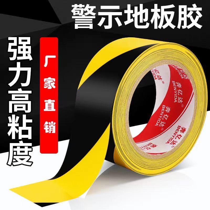 警示胶带黑黄胶布PVC装修耐用结实胶带高粘性胶带耐磨反光高胶带