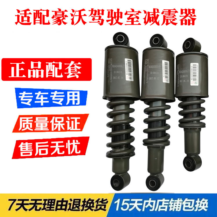 适配中国重汽配件 重汽豪沃驾驶室减震器避震器横向前桥减震器正