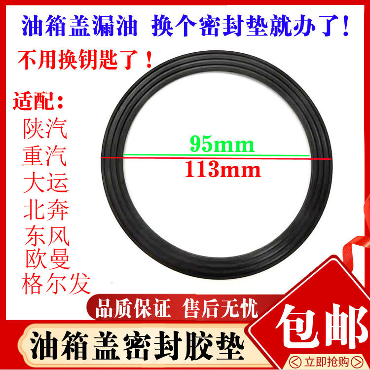 适配解放J6陕汽德龙重汽豪沃汕德卡东风大运欧曼油箱盖密封圈胶垫