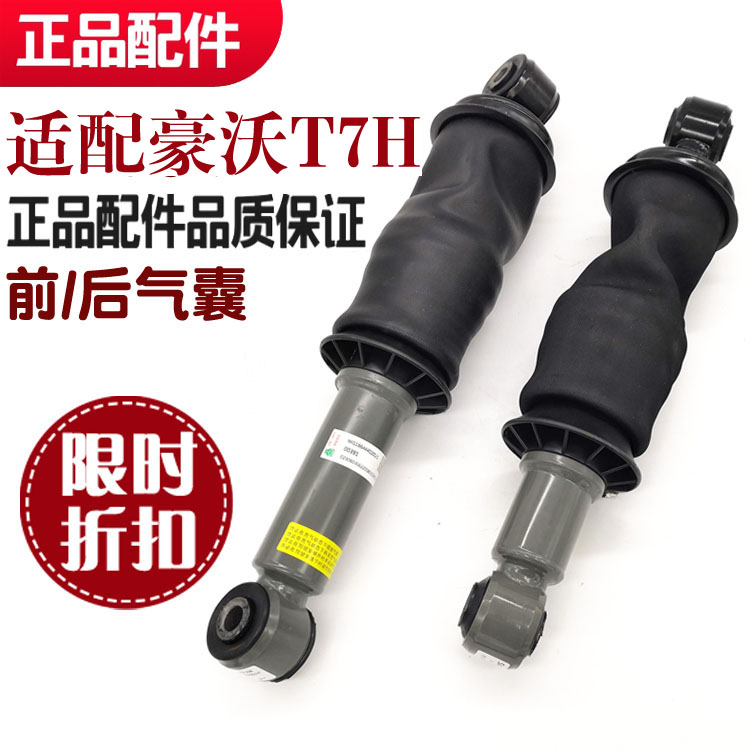 适配重汽豪沃T7H驾驶室气囊减震器 豪沃T7前后气囊避震器空气弹簧