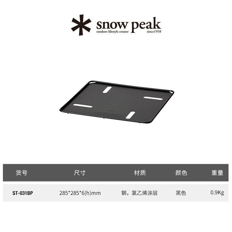 snowpeak雪峰露营烧烤焚火台碳床底座底板配件