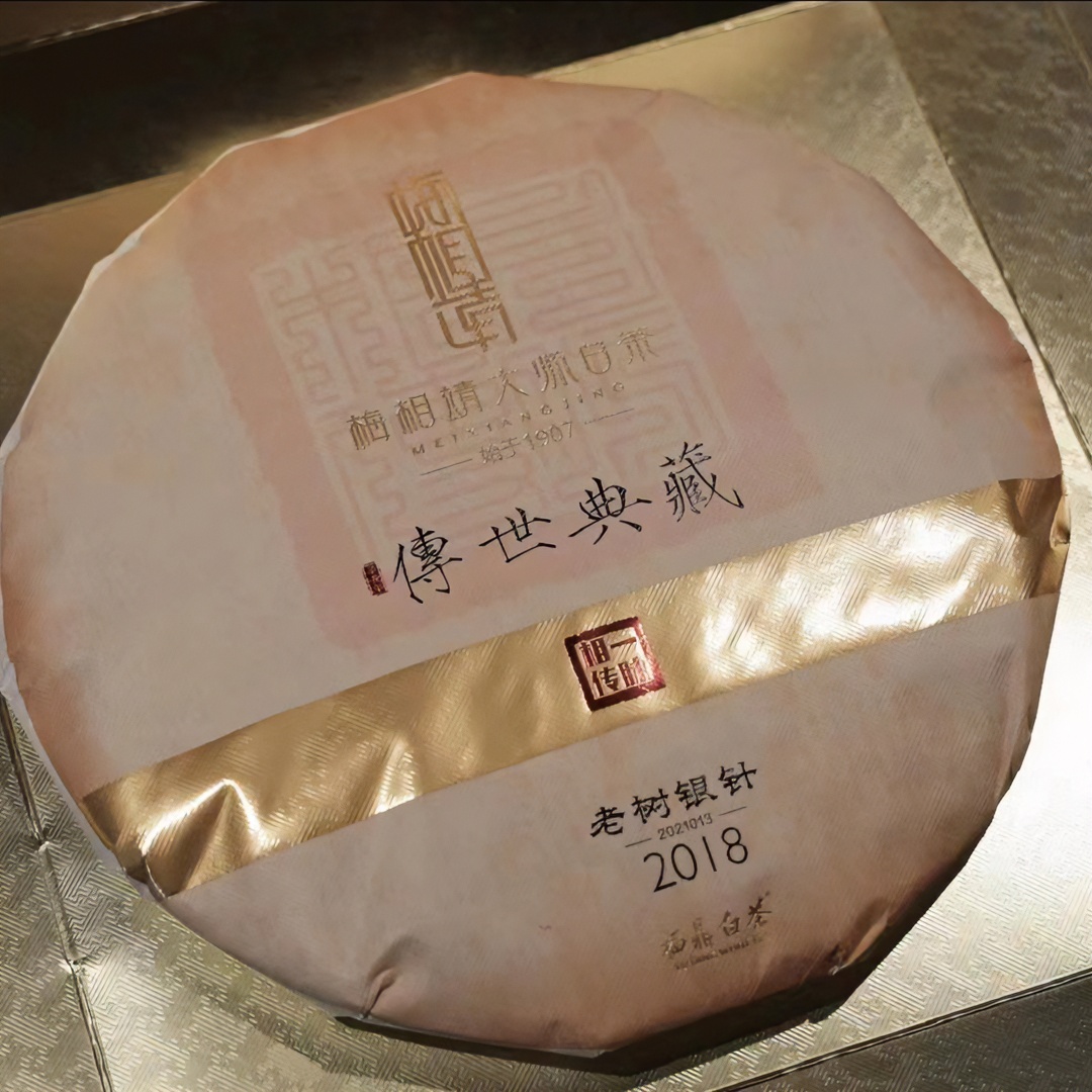 梅相靖传世典藏老树银针 2018年一级白毫银针-300g