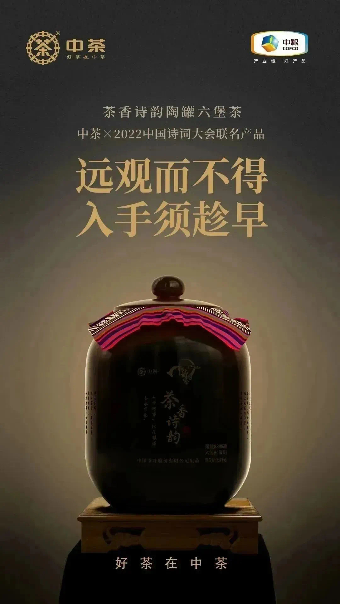 茶香诗韵陶罐六堡茶3.5kg