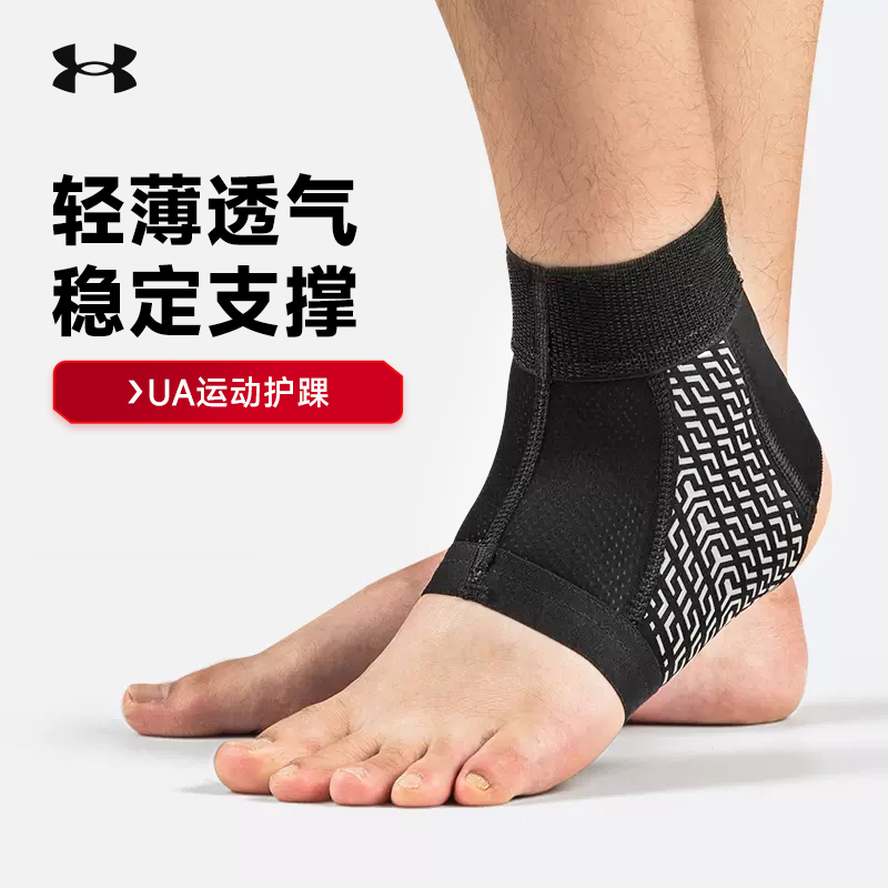 UA安德玛护踝运动加压绑带健身脚踝扭伤防崴固定防护23510703
