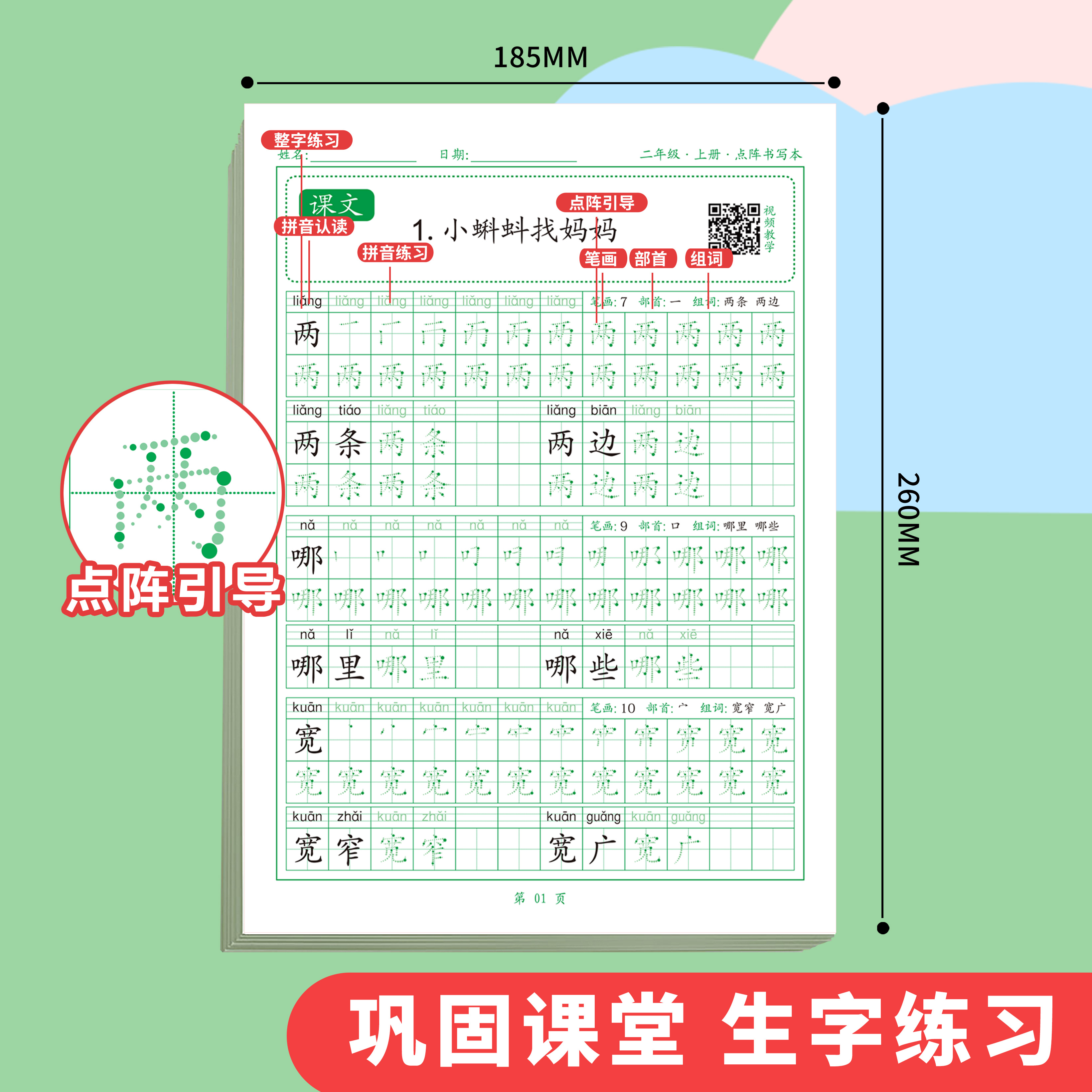 小学1-3年级课本生字同步新版语文练字描红点阵字帖本送视频教程