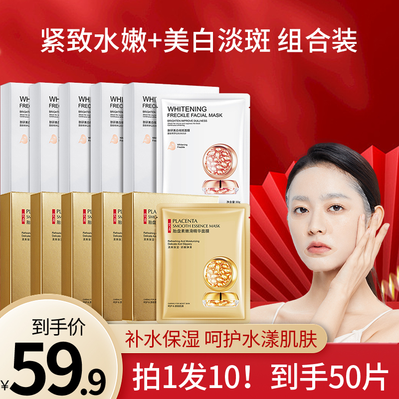 羊胎素玻尿酸美白淡斑舒缓水嫩补水面膜 10大盒仅售59.9元组合装