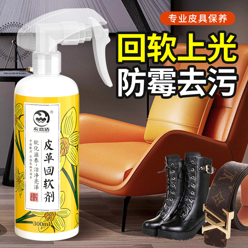 真皮羊皮衣柔顺剂皮草貂皮水洗发硬缩水回软剂柔软养护皱褶护理液