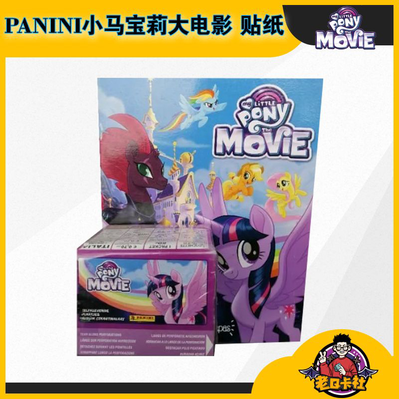 【贴纸】Panini帕尼尼-小马宝莉-大电影贴纸系列（下单默认代拆）