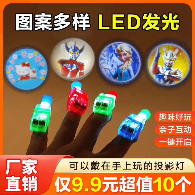 【10个9. 9清仓特卖】新款奥特曼手指灯卡通投影灯趣味多款图案发光