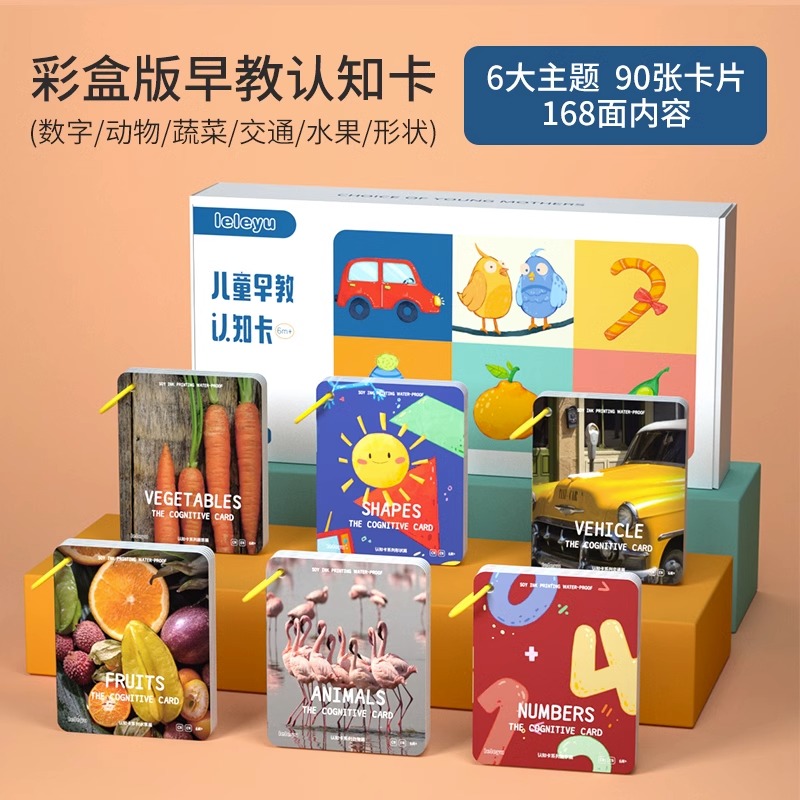 宝宝认知卡片婴儿早教启蒙情绪卡片认知拼图儿童看图识物识字闪卡