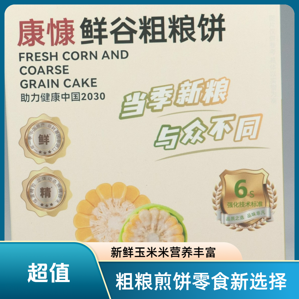 饱腹感粗粮饼干小包装早餐办公室休闲零食整箱玉米苦荞杂粮原味