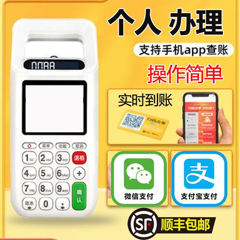 自用消费机电签个人收款显示器扫码商家稳定多功能一体收款机