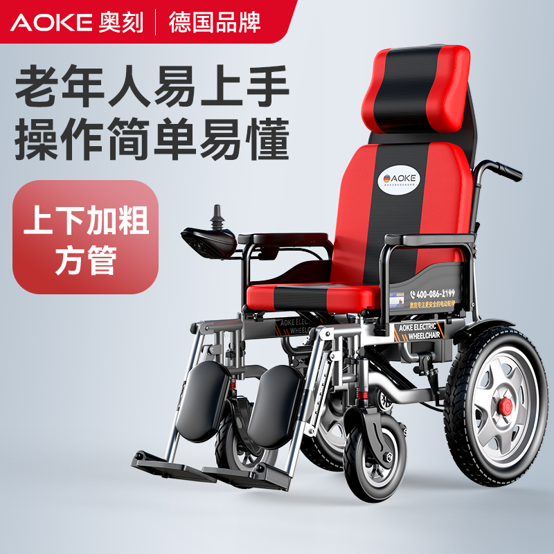 AOKE/奥刻电动轮椅智能全自动电动可躺可折叠老人胖人残疾人代步车