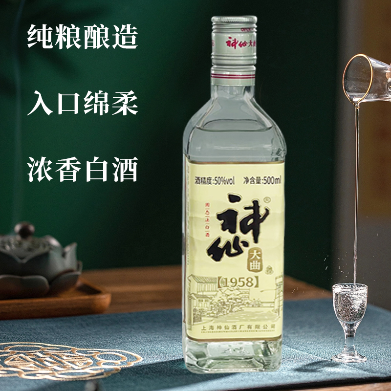 神仙上海传统特产神仙大曲50度浓香型国产纯粮食酒50%vol500