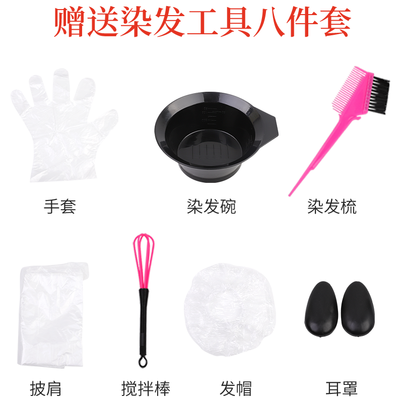 染发工具八件套