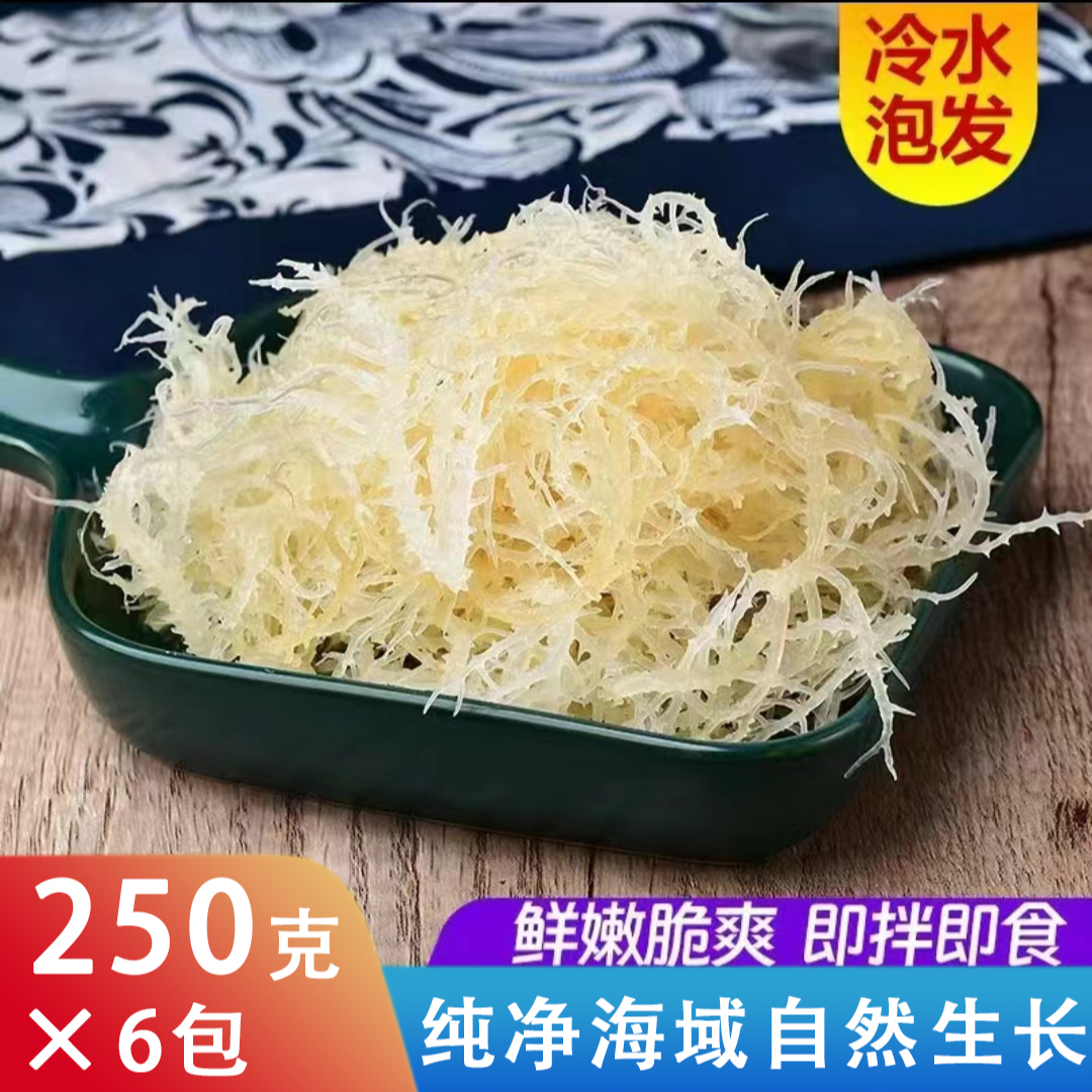 【好物】淡干龙须菜凉拌菜海草海石花菜海藻鹿角菜250克六包新货  